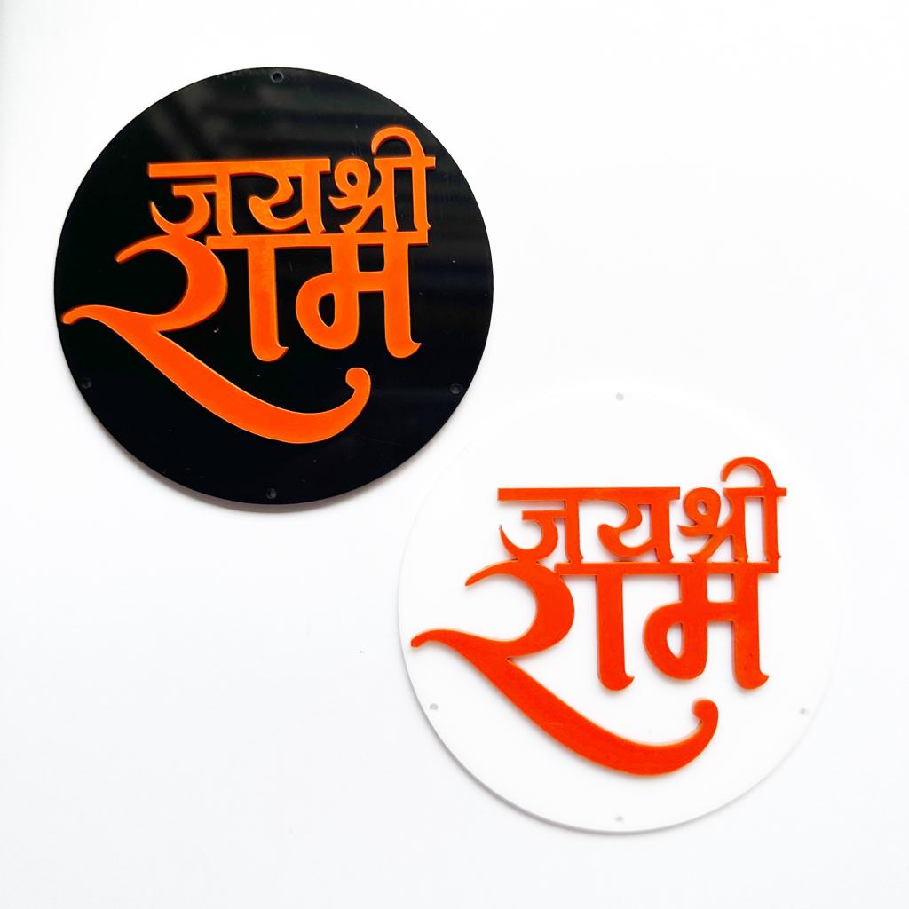 Jay Shree Ram Hindi Text, Jay, Shree, Ram PNG and Vector with Transparent  Background for Free Download | Jay shree ram, Logo clipart, Shri ram photo